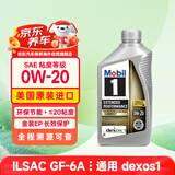 美孚1号全合成机油长效EP0W20 全域配方SP/dexos1 0.946L美国原装进口