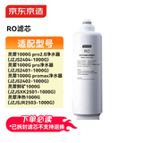 京东京造净水器RO滤芯 适用灵犀1000G pro/灵犀1000G pro 2.0/灵犀1000G ProMax/灵犀鲜矿1000G【PJ】