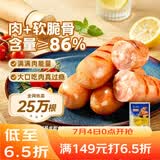广州酒家脆骨肠300g 烤肠 热狗火腿肠香肠 儿童早餐 烧烤食材 空气炸锅