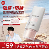 美康粉黛【陈立农同款】隔离霜防晒遮瑕三合一提亮肤色素颜霜SPF50+ 30g