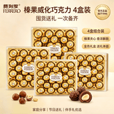 费列罗榛果牛奶巧克力24粒*4件1200g装婚庆进口零食婚礼礼物礼盒