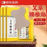 内廷上用艾草腰椎贴 腰椎间盘关节贴艾热艾叶艾草贴敷腰椎部位型艾灸贴8贴