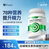 Vinsic文斯可复合维生素c维生素b族维D增强免疫力男女士抗疲劳78种营养 4瓶+送3瓶= 60粒*7瓶 【家庭装】