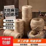 优质麻绳绳子DIY手工装饰粗细麻绳绳子捆绑绳吊牌照片晾衣绳网格装饰网麻绳粗细麻绳猫爬架 2mm*10米装/捆【可多拍】