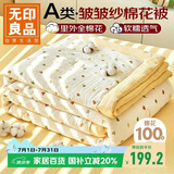无印良品A类里外全棉100%棉花被子被芯皱皱纱夏被空调四季被 200*230cm4斤