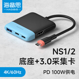 海备思采集卡适用Switch2视频采集器NS2便携底座OLED掌机连接电视iPad投屏平板笔记本拓展坞直播4K转换器