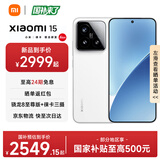 小米15 【国家补贴】  新品5G手机小米15 骁龙8至尊版 徕卡光学镜头 白色 12GB+256GB 官方标配