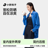 小野和子【关晓彤同款】衬衫防晒衣女防紫外线夏季新款高端冰丝防晒服外套