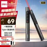 得力（deli）红光激光笔 翻页笔教师用演讲笔 PPT翻页笔 投影笔激光翻页笔极速快充 无线演示 黑色MA120