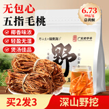 福东海野山生五指毛桃250克（整株无包心）广西产搭土茯苓薏米祛湿茶汤
