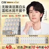C咖【王一博同款】清洁白泥膜*5控油清洁毛孔去黑头补水面膜涂抹礼物