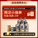 美孚（Mobil）金美孚一号纵驰版机油保养双次卡专属表现 0W-20 SQ级 5L