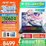 宏碁（acer）宏基暗影骑士擎7【2026年补贴15%】【5060/70显卡】电竞游戏本大学生设计笔记本电脑 【擎Neo】14代i7HX【5060】300/16G 官方标配：1T/2.5K+高刷