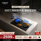 方太燃气灶02-TEK20煤气灶双灶猛火定时防干烧可联动灶具可调节尺寸天然气燃气灶双灶台【推荐烟机F5】 5.2火力天然气 【新品】定时防干烧灶
