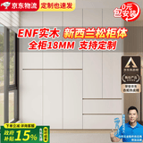 法曼威ENF级 新西兰松木圆弧衣柜家用卧室奶油风四六八门一门到顶大衣橱 1.8*2.4四门+顶柜【ENF级实木】