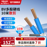 德力西（DELIXI）电线电缆BV硬线多平方铜芯电线单股单芯家用国标家装电线10米散剪 【散剪】蓝色 10米 BV10