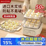 美厨（MAXCOOK）蒸笼纸包子垫纸蒸包子纸蒸笼屉纸一次性50张 正方形20cm MCPJ3935