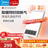 美的（Midea）浴霸灯暖风暖气照明排气扇一体集成吊顶卫生间取暖器暖风机G3P