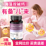 善仙度（SpringXanadu）海藻双碱钙片备孕碱片调理生儿子碱体质双备碱性钙片生男孩易儿碱 90粒*1瓶 【全网比价，买贵退差】