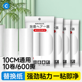 初舍（CHUSHE）粘毛器滚筒替换纸10cm10卷600撕吸猫毛神器粘尘纸去毛吸头发滚刷