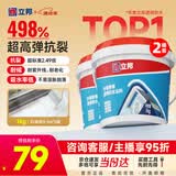 立邦外墙防水涂料透明防水胶窗台防水补漏材料透明堵漏胶渗透型 1kg*2