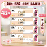 洁柔手帕纸小包纸巾4层便携式随身小包餐巾纸巾可湿水面巾纸旅行装 百花香 4层 8片*48包 【4条】