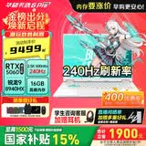 华硕（ASUS）华硕天选6 Pro 锐龙版 16英寸 学生优惠 游戏本 笔记本电脑 锐龙9 8940HX/RTX5060/魔幻青 240Hz 16G内存/1T高速固态硬盘 2.5K  |16:10高色