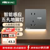 NVC雷士电工开关插座 五孔插座带人体感应 地脚灯夜灯86型插座面板 N25雾感灰