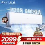 长虹（CHANGHONG）空调大1.5匹新一级省电熊猫懒空调挂机卧室纯铜管KFR-35GW/ZDCSW1+R1(SE)