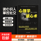 乌合之众自控力内心强大读心术心理学情商高职场社交 晋升气运心理学防抑郁书籍 社科：心理学与读心术平装