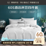 源生活 纯白色床笠四件套 60s五星级酒店纯棉床品套件 床笠被套 1.8米床