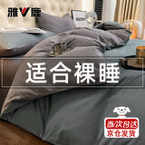 雅鹿床上四件套冬季1.8x2米水洗棉加厚磨毛宿舍单人床单被套床品套件4 双拼深灰-浅灰 1.8m 床单款 四件套（被套180*220cm）