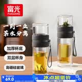 富光双层玻璃杯 高硼硅玻璃泡茶杯子 茶水分离杯 男女士办公水杯240ml