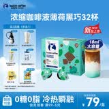 瑞幸咖啡经典浓缩咖啡液薄荷黑巧风味18mL*32颗/盒0糖0脂黑咖啡美式拿铁