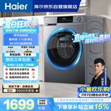 海尔内衣滚筒洗衣机全自动单洗家用 10公斤大容量超薄 家电补贴 京东自营25J7 一级能效 以旧换新