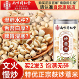 南同四海炒熟薏米仁湿除气泡水茶搭新货糯麸炒薏米中药材正品饮片炒薏苡仁