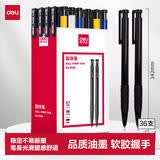 得力(deli)圆珠笔中油笔 0.7mm子弹头软胶握手原子笔按动笔 办公用品 黑色 36支/盒YZB-6546