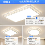 OPPLE欧普现代简约水晶吸顶灯2026新款客厅灯大气全屋智能灯具套装 【全光谱二室一厅】升级加亮+免费安装 三色变光【智能】墙控+遥控+天猫精灵控制