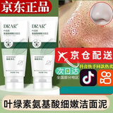 DRAR叶绿素氨基酸洗面奶细嫩洁面泥收缩毛孔清黑头控油祛痘 2瓶装【日常面部清洁】