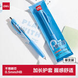 得力（deli）随心握0.5mm自动铅笔活动铅 学生文具考试绘图 办公标记签字 SH184-05 单支装
