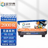 金印典适兄弟TN1035粉盒标容 兄弟MFC-1919NW硒鼓MFC-1908墨盒MFC-1819粉盒MFC-1818 MFC-1816打印机硒鼓碳粉墨粉盒