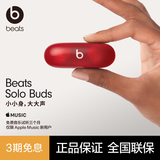 beats Solo Buds 真无线蓝牙耳机 入耳式 兼容苹果安卓系统 晶透红