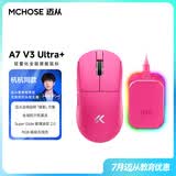 迈从（MCHOSE）A7V3/V2轻量化无线鼠标全能旗舰磁吸无线充游戏电竞办公三模连接PAW3950人体工学教育优惠学生价 A7V3UItra+浆果红【PAW3955 TI】
