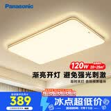 松下（Panasonic）室内吸顶灯120W 25㎡适用 7000lm 明畔棕超薄灯