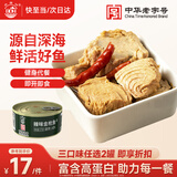 北戴河（BDH）辣味金枪鱼罐头175g即食户外熟食速食健身零食下饭菜中华老字号