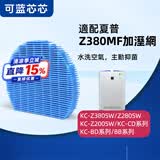 可蓝芯芯适配夏普Sharp空气净化器过滤网滤芯 Z380S/Z280/Z200/BB30加湿网