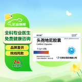 依贝迪 头孢地尼胶囊0.1g*10粒 挂号问诊取药服务