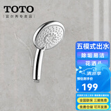 TOTO花洒手持淋浴喷头TBW01018 DH1617圆形通配五模式多功能(05-D) 五模式单花洒头（不含软管和支架）