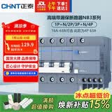 正泰（CHNT）断路器 空气开关带漏电保护开关 4P家用总闸63A空调 NB3LE-63
