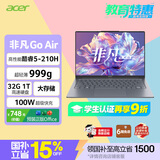 宏碁（acer）非凡Go Air 龙虾机国补14英寸超轻薄1kg镁铝笔记本学生商务办公酷睿标压Core5-210H 32G 1T 2.2K灰